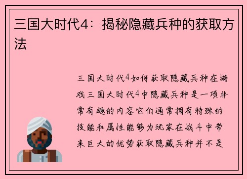 三国大时代4：揭秘隐藏兵种的获取方法