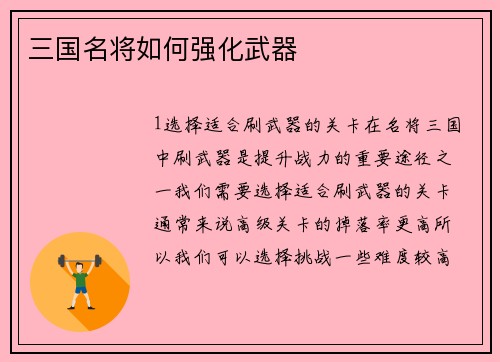 三国名将如何强化武器