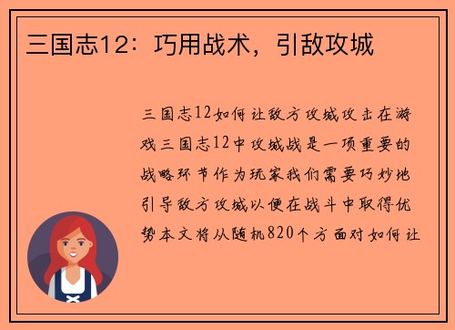 三国志12：巧用战术，引敌攻城