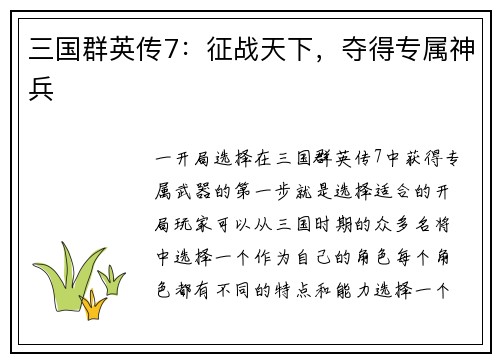 三国群英传7：征战天下，夺得专属神兵