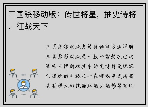 三国杀移动版：传世将星，抽史诗将，征战天下