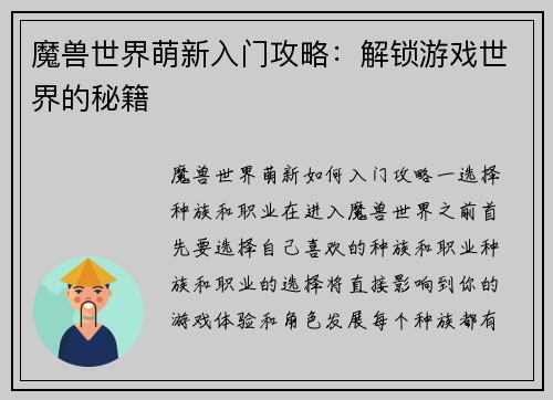 魔兽世界萌新入门攻略：解锁游戏世界的秘籍