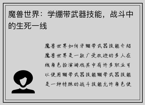 魔兽世界：学绷带武器技能，战斗中的生死一线