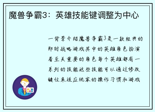 魔兽争霸3：英雄技能键调整为中心