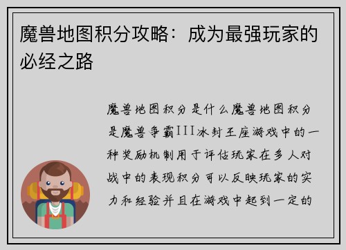 魔兽地图积分攻略：成为最强玩家的必经之路