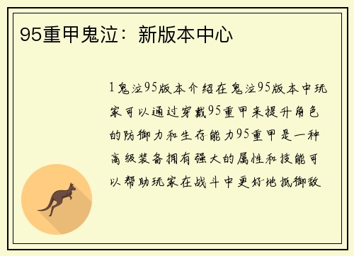 95重甲鬼泣：新版本中心