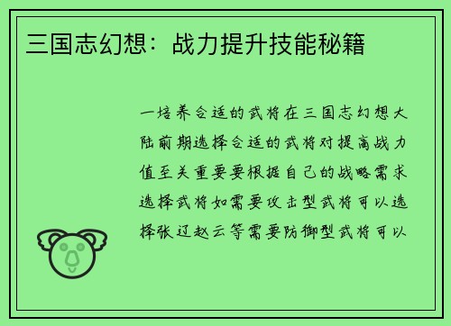 三国志幻想：战力提升技能秘籍