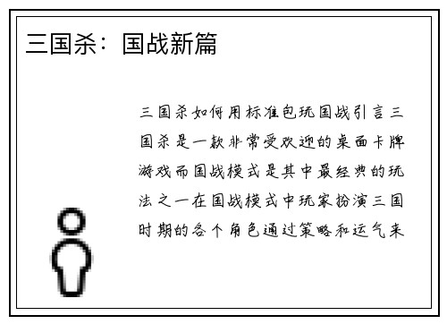 三国杀：国战新篇