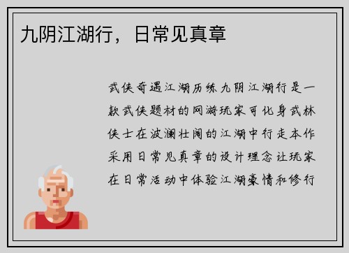 九阴江湖行，日常见真章
