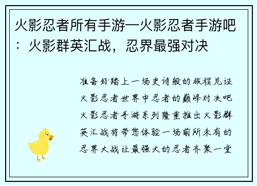 火影忍者所有手游—火影忍者手游吧：火影群英汇战，忍界最强对决