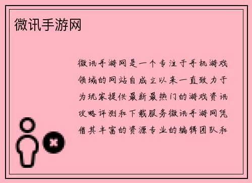微讯手游网
