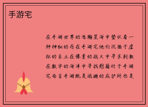 手游宅