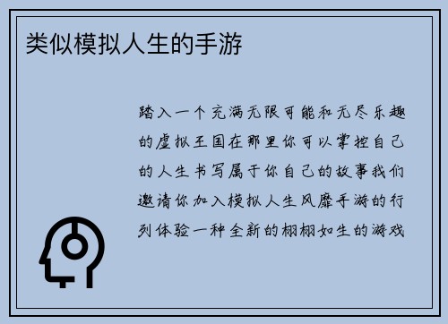 类似模拟人生的手游