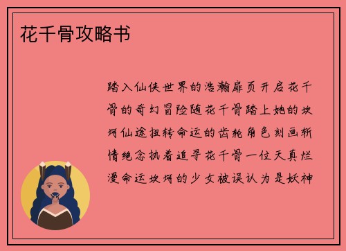 花千骨攻略书