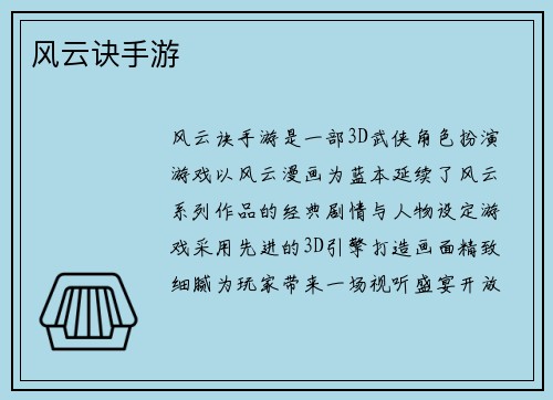 风云诀手游