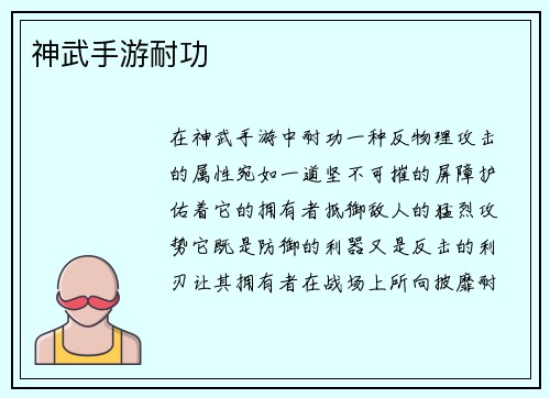 神武手游耐功