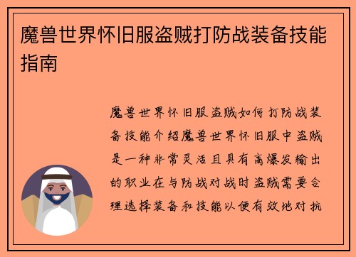 魔兽世界怀旧服盗贼打防战装备技能指南