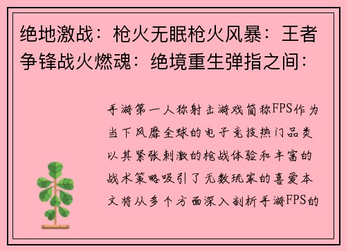 绝地激战：枪火无眠枪火风暴：王者争锋战火燃魂：绝境重生弹指之间：生死较量王者之争：巅峰之战