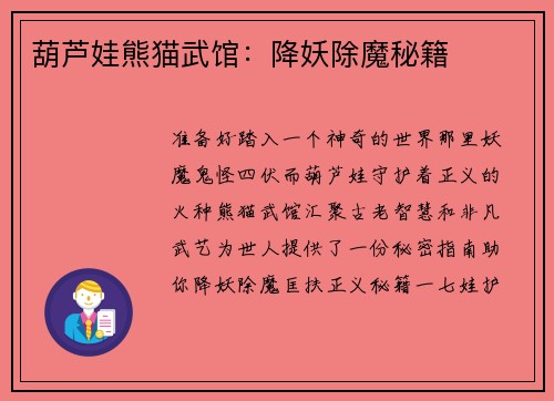 葫芦娃熊猫武馆：降妖除魔秘籍