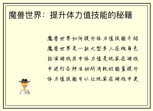 魔兽世界：提升体力值技能的秘籍