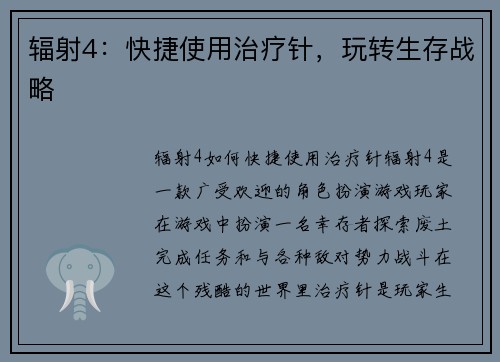 辐射4：快捷使用治疗针，玩转生存战略
