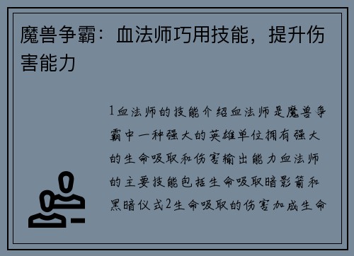 魔兽争霸：血法师巧用技能，提升伤害能力