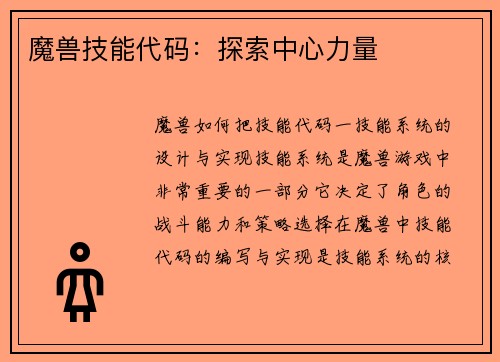 魔兽技能代码：探索中心力量