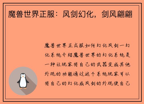 魔兽世界正服：风剑幻化，剑风翩翩