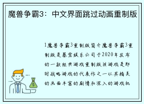 魔兽争霸3：中文界面跳过动画重制版